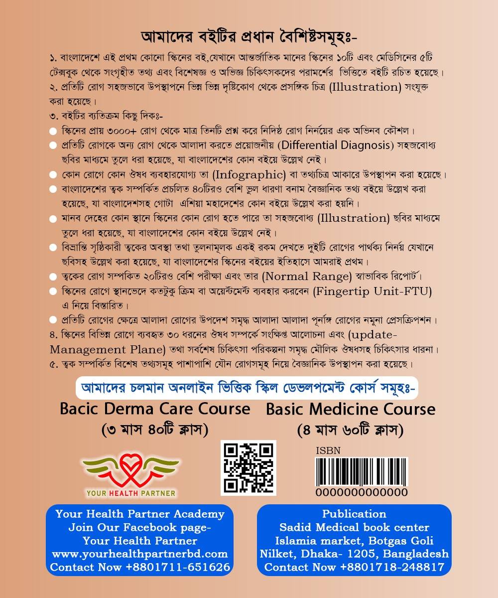 ক্লিনিক্যাল চর্ম রোগ ও আধুনিক চিকিৎসা - Image 2